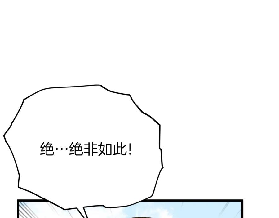 我爸太强了！ - 第91话 黄金哥布林 - 第144张图