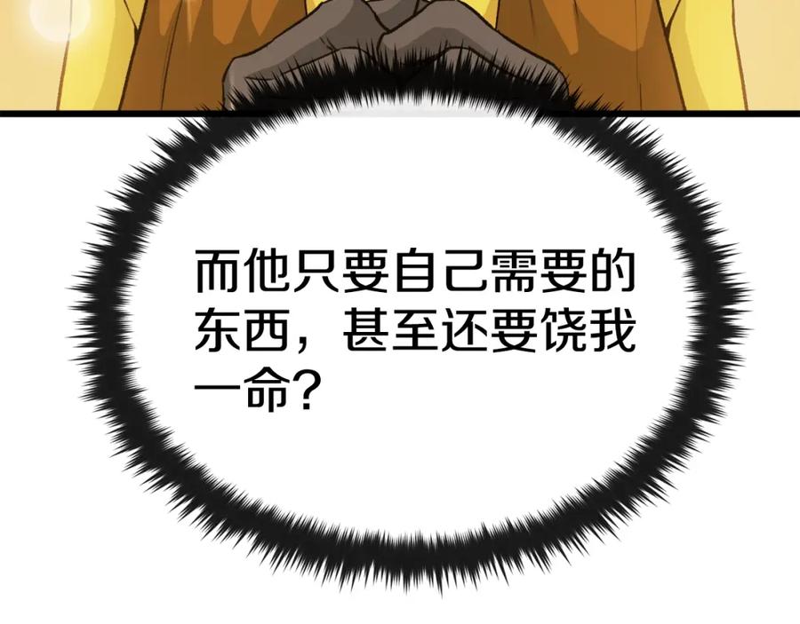 我爸太强了！ - 第91话 黄金哥布林 - 第179张图