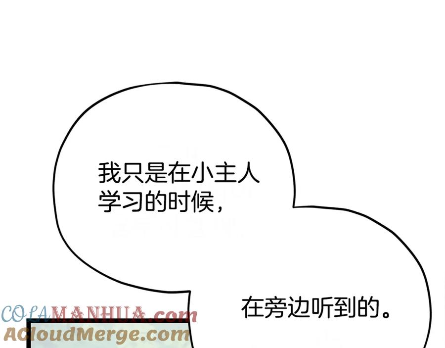 我爸太强了！ - 第91话 黄金哥布林 - 第21张图