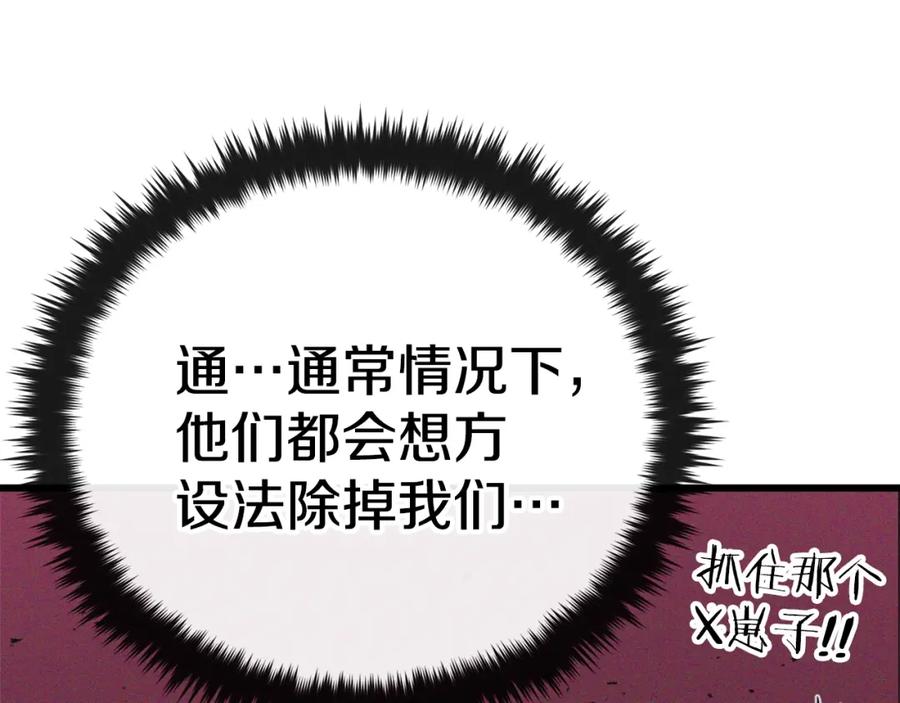 我爸太强了！ - 第91话 黄金哥布林 - 第176张图