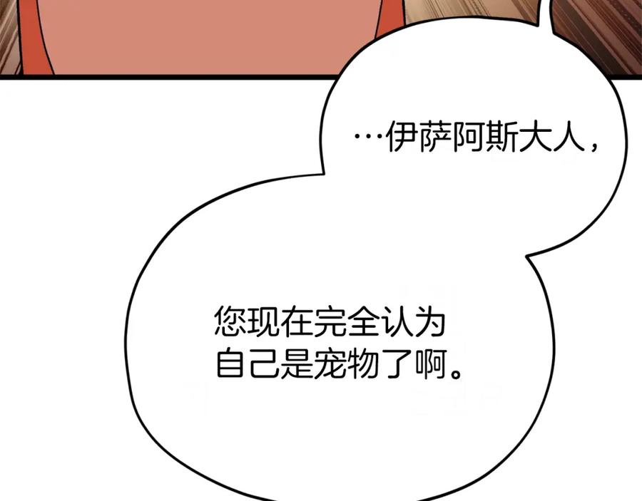 我爸太强了！ - 第91话 黄金哥布林 - 第58张图