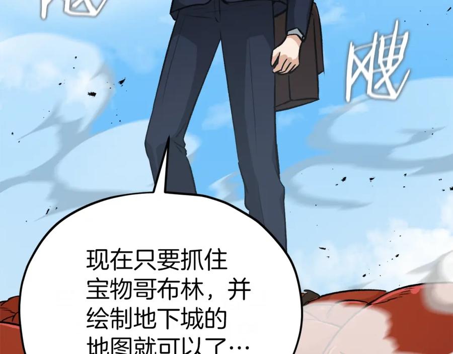 我爸太强了！ - 第91话 黄金哥布林 - 第103张图