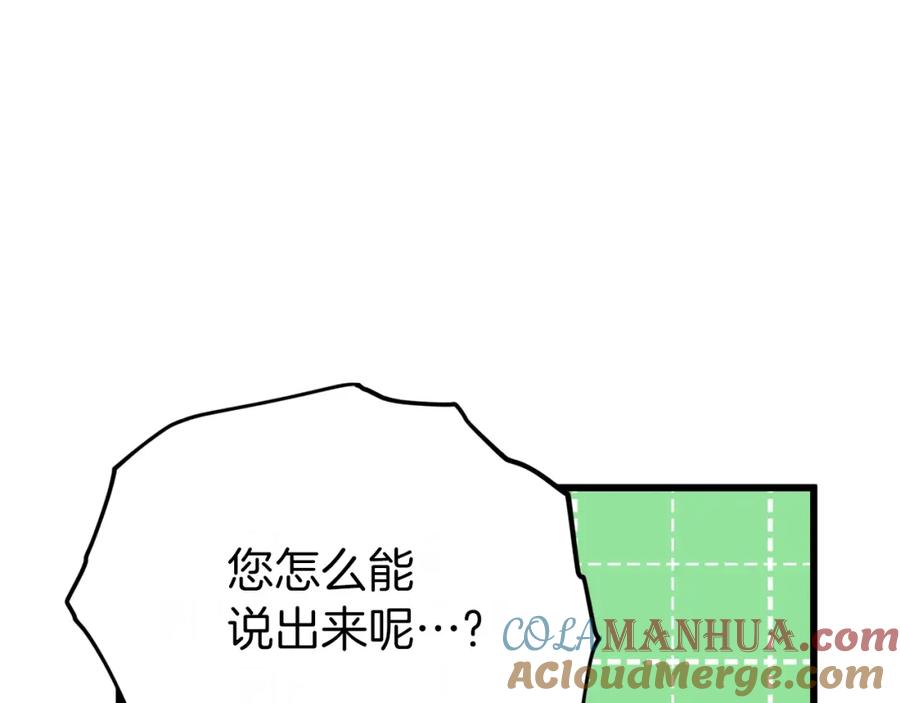 我爸太强了！ - 第92话 烤肉派对 - 第81张图