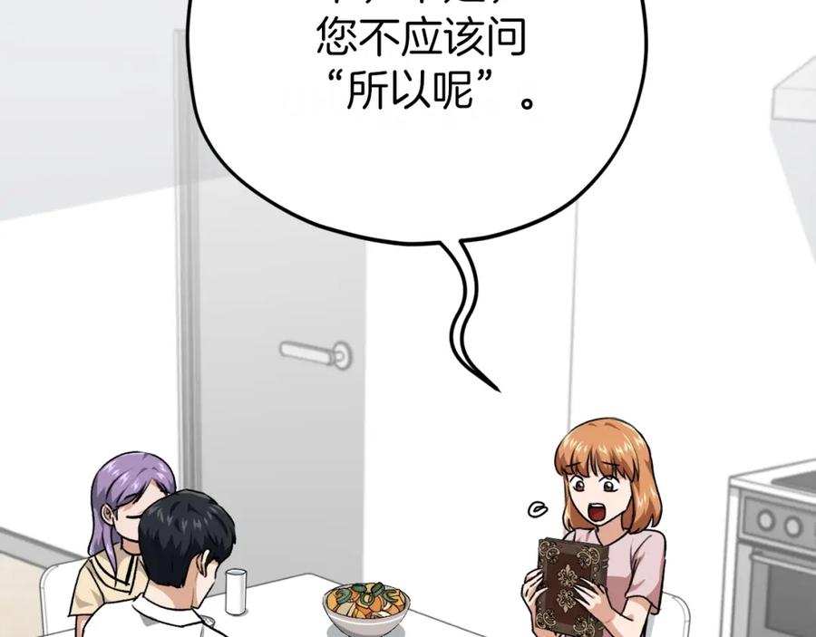 我爸太强了！ - 第92话 烤肉派对 - 第176张图