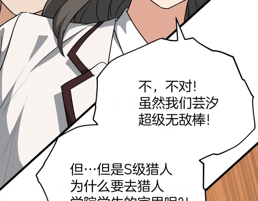 我爸太强了！ - 第92话 烤肉派对 - 第59张图