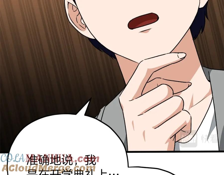 我爸太强了！ - 第92话 烤肉派对 - 第61张图