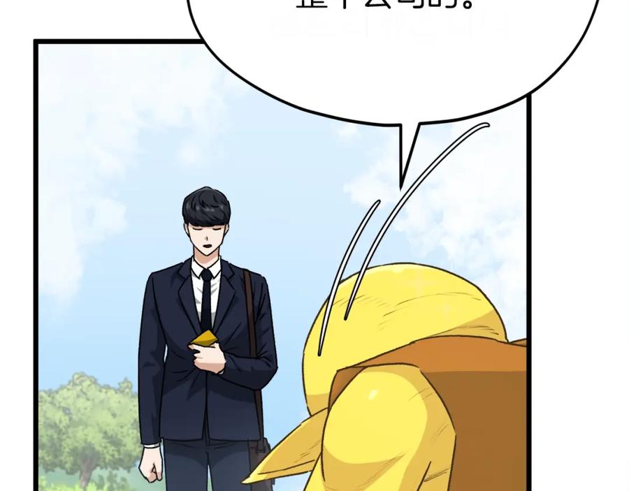 我爸太强了！ - 第92话 烤肉派对 - 第11张图