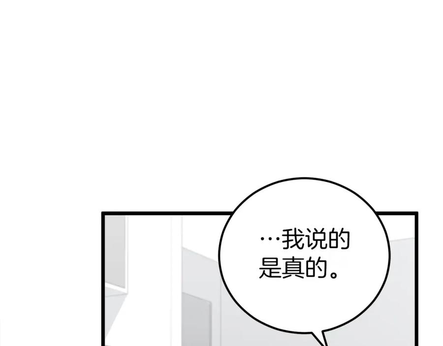 我爸太强了！ - 第92话 烤肉派对 - 第123张图