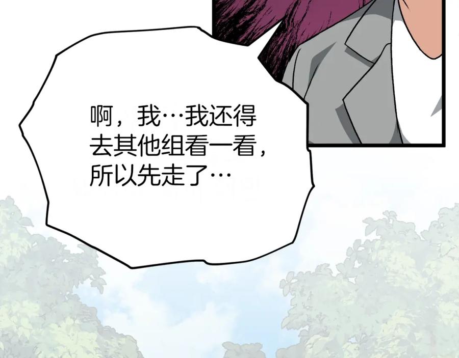 我爸太强了！ - 第92话 烤肉派对 - 第91张图