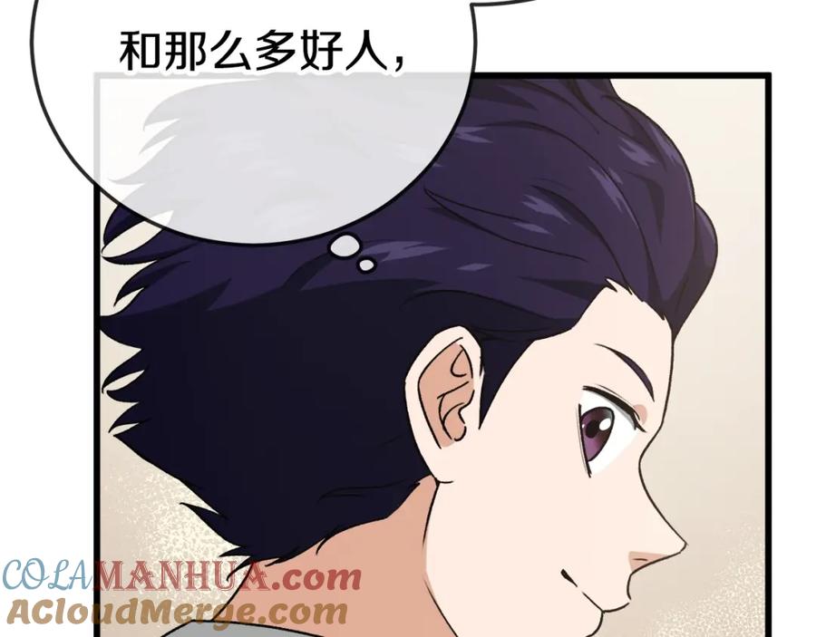 我爸太强了！ - 第92话 烤肉派对 - 第101张图