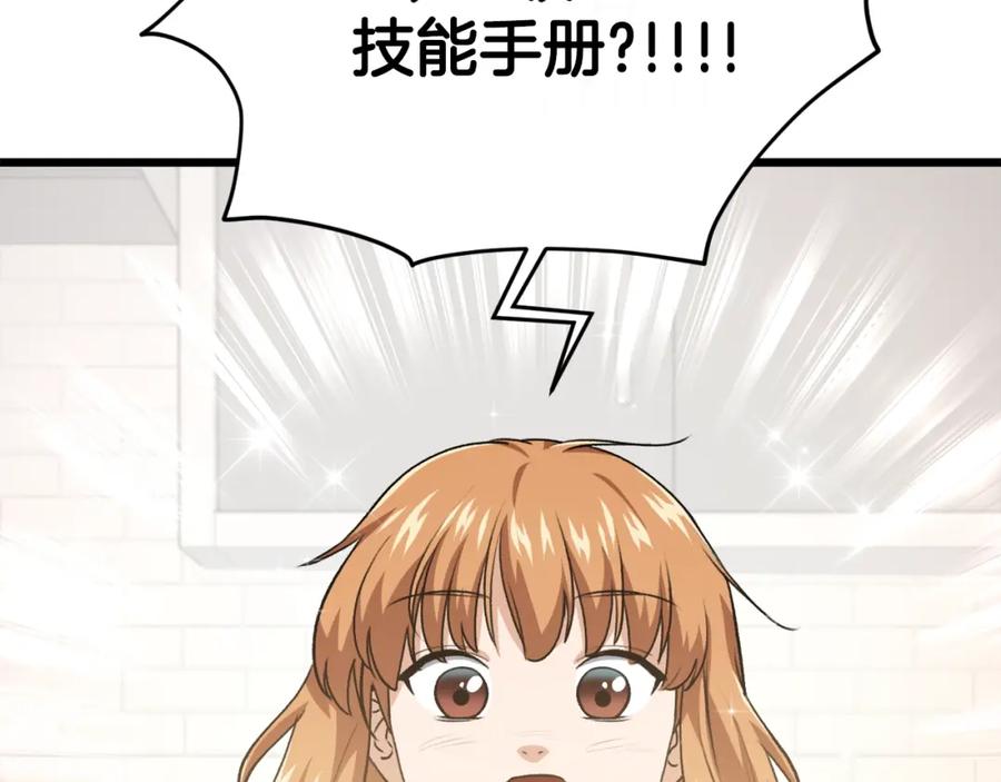 我爸太强了！ - 第92话 烤肉派对 - 第164张图