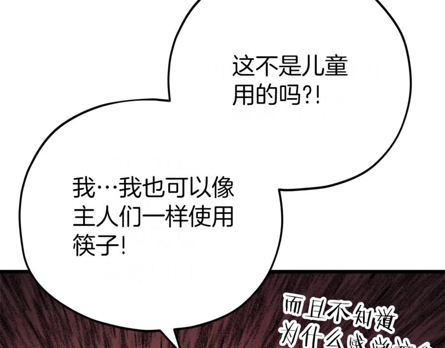 我爸太强了！ - 第92话 烤肉派对 - 第119张图