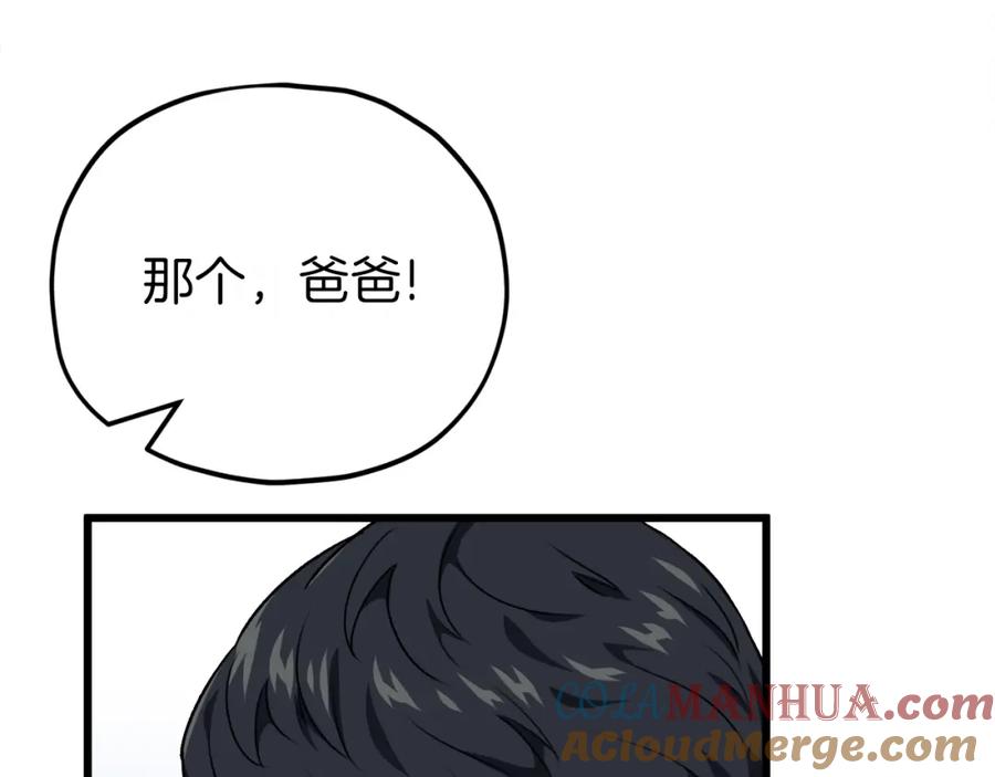 我爸太强了！ - 第92话 烤肉派对 - 第125张图