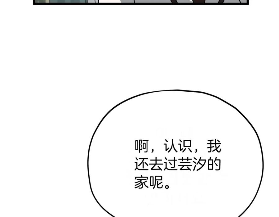 我爸太强了！ - 第92话 烤肉派对 - 第54张图