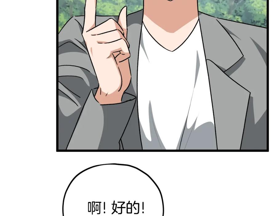 我爸太强了！ - 第92话 烤肉派对 - 第44张图