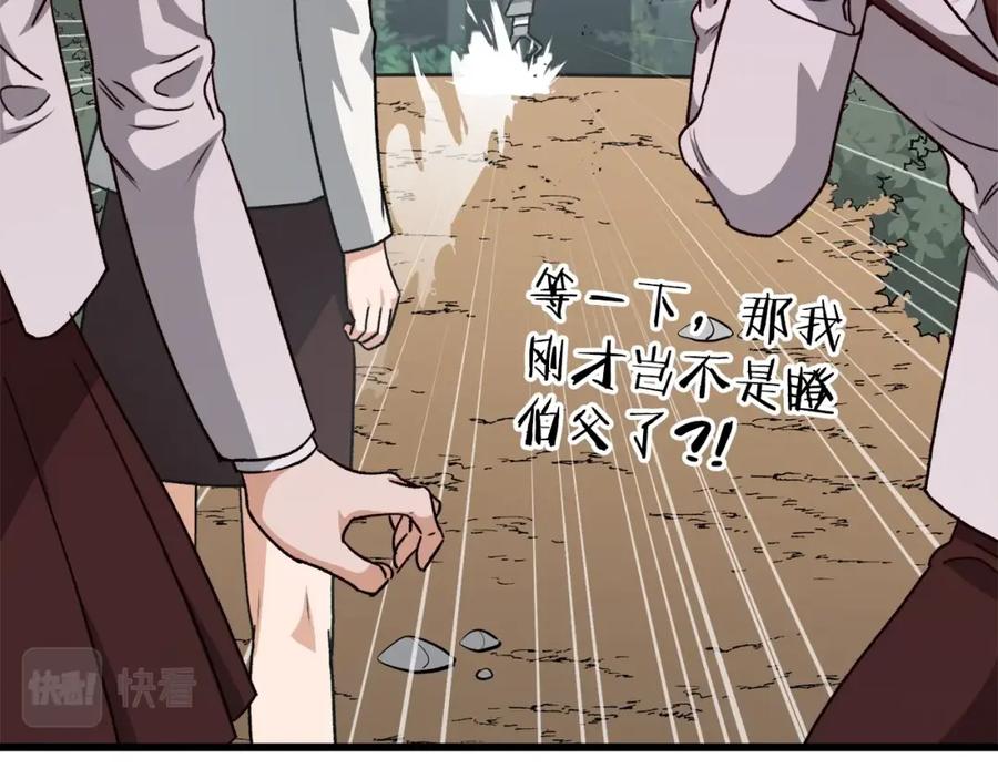 我爸太强了！ - 第92话 烤肉派对 - 第94张图