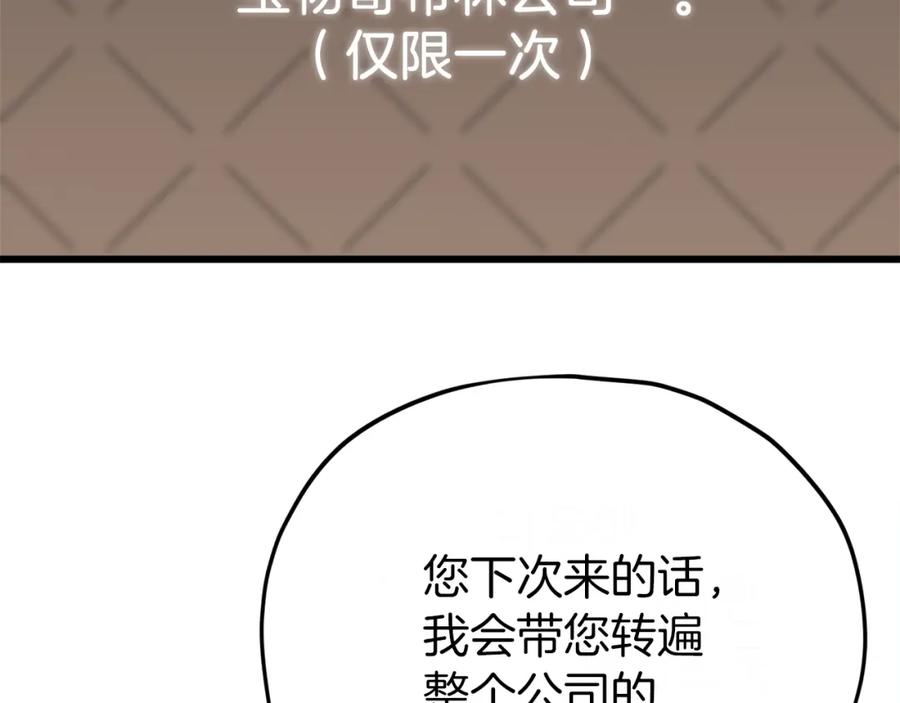 我爸太强了！ - 第92话 烤肉派对 - 第10张图