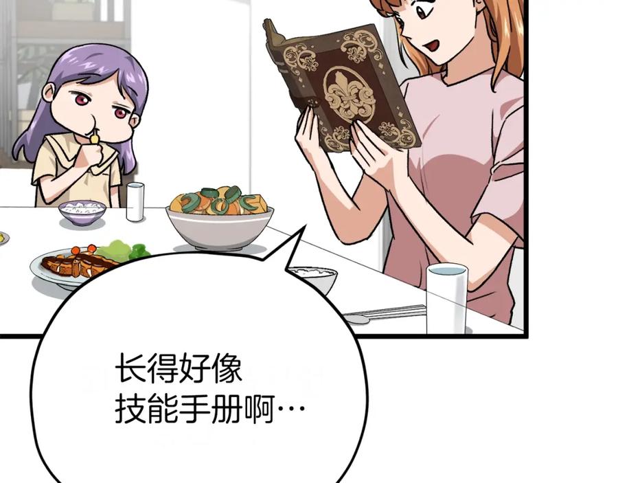 我爸太强了！ - 第92话 烤肉派对 - 第159张图