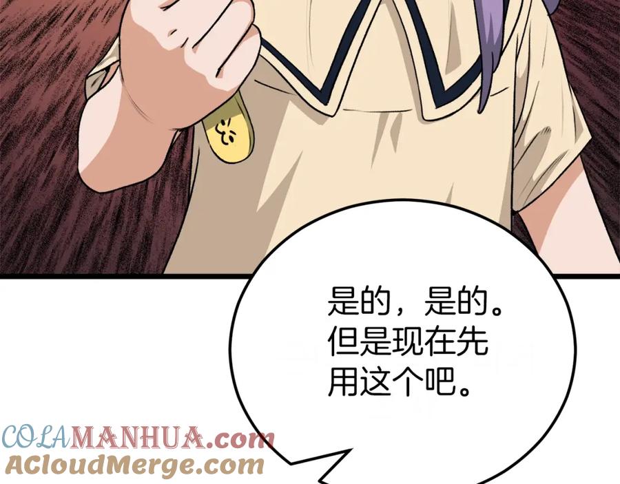 我爸太强了！ - 第92话 烤肉派对 - 第121张图