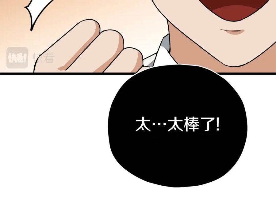 我爸太强了！ - 第92话 烤肉派对 - 第80张图