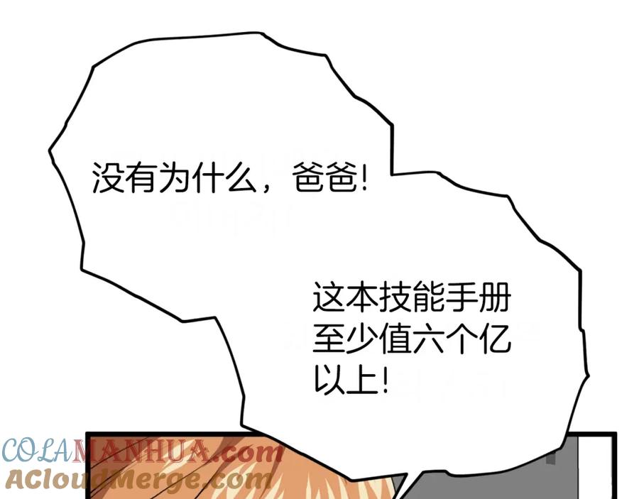 我爸太强了！ - 第92话 烤肉派对 - 第169张图