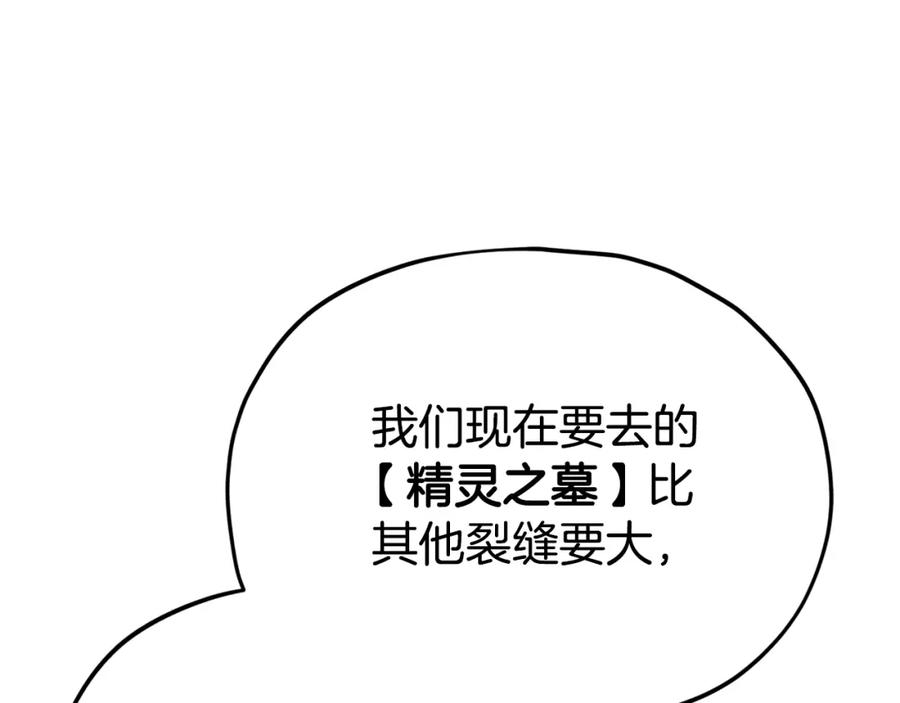 我爸太强了！ - 第93话 精灵之墓 - 第72张图