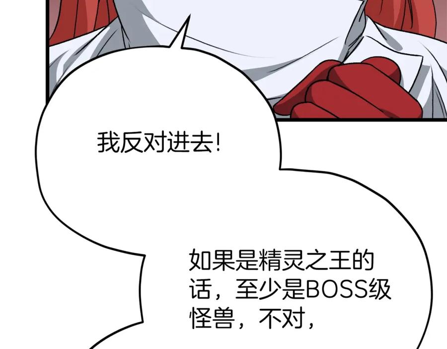 我爸太强了！ - 第93话 精灵之墓 - 第132张图