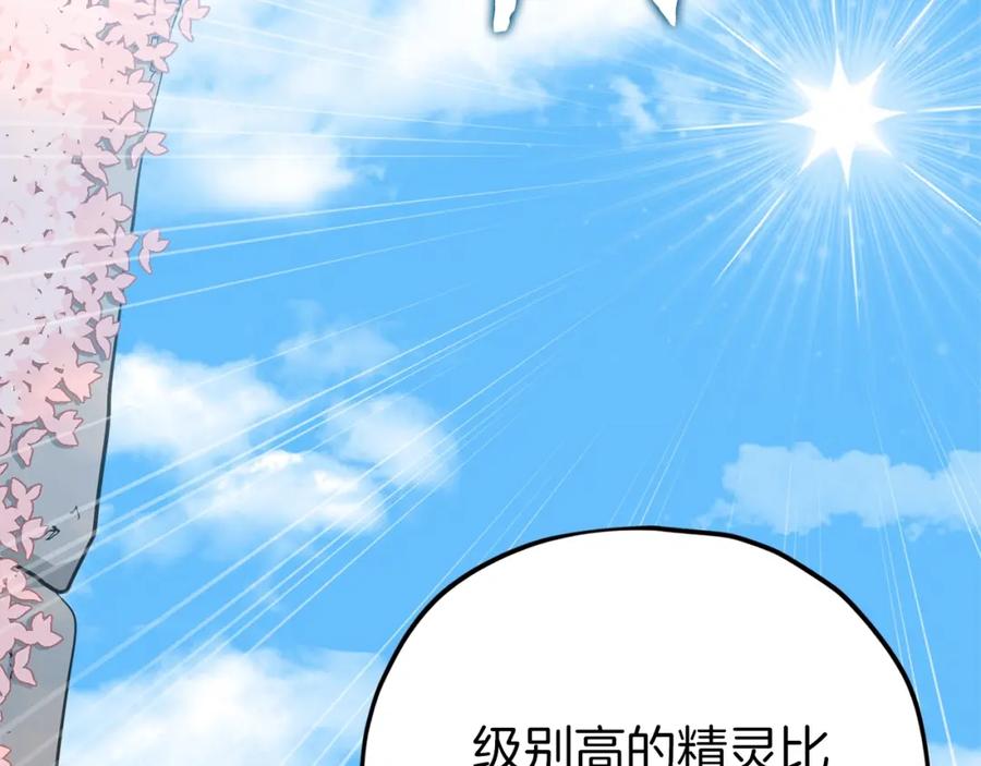 我爸太强了！ - 第93话 精灵之墓 - 第171张图