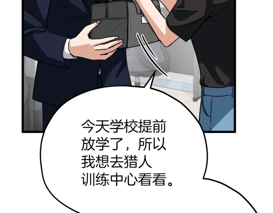 我爸太强了！ - 第93话 精灵之墓 - 第34张图