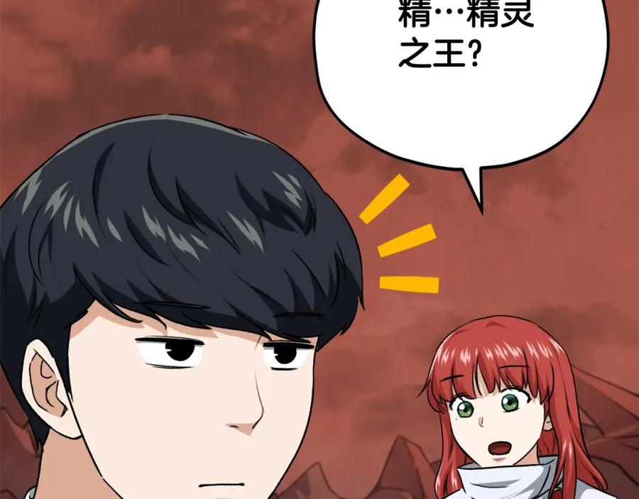 我爸太强了！ - 第93话 精灵之墓 - 第118张图