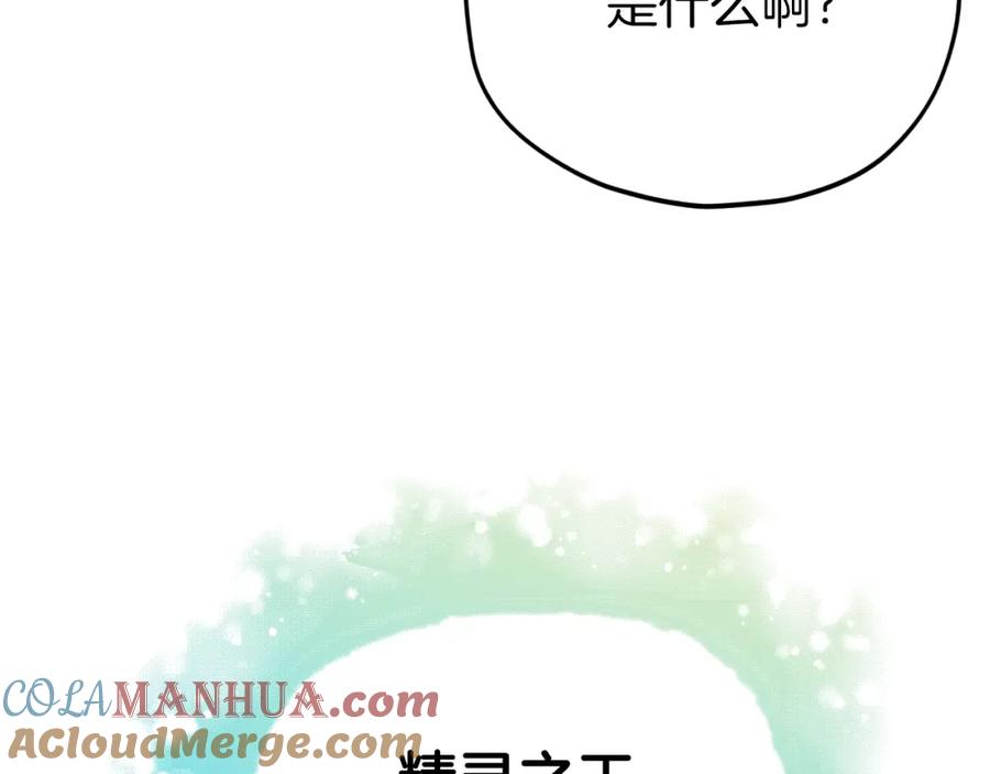 我爸太强了！ - 第93话 精灵之墓 - 第113张图