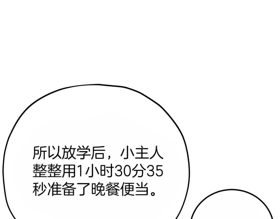 我爸太强了！ - 第93话 精灵之墓 - 第50张图