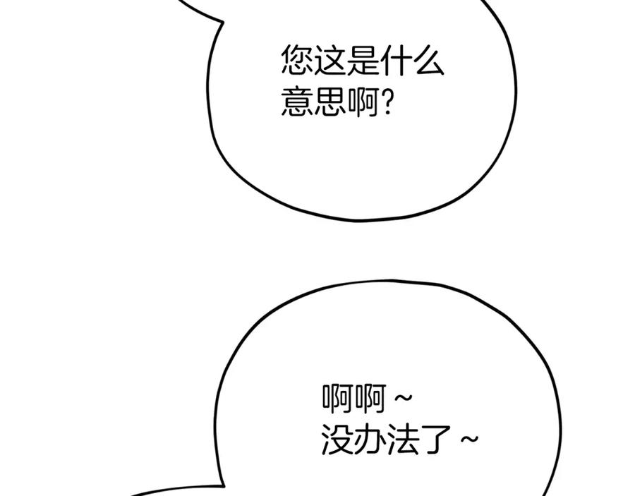 我爸太强了！ - 第93话 精灵之墓 - 第86张图