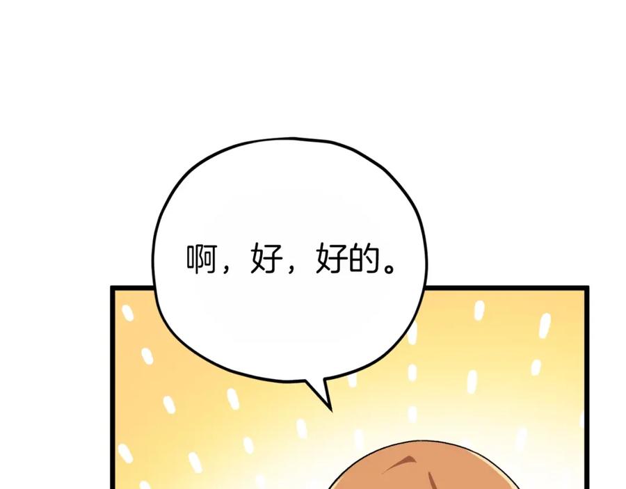 我爸太强了！ - 第93话 精灵之墓 - 第56张图