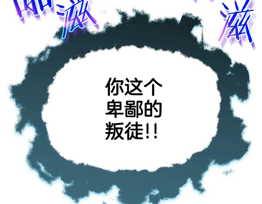 我爸太强了！ - 第93话 精灵之墓 - 第207张图