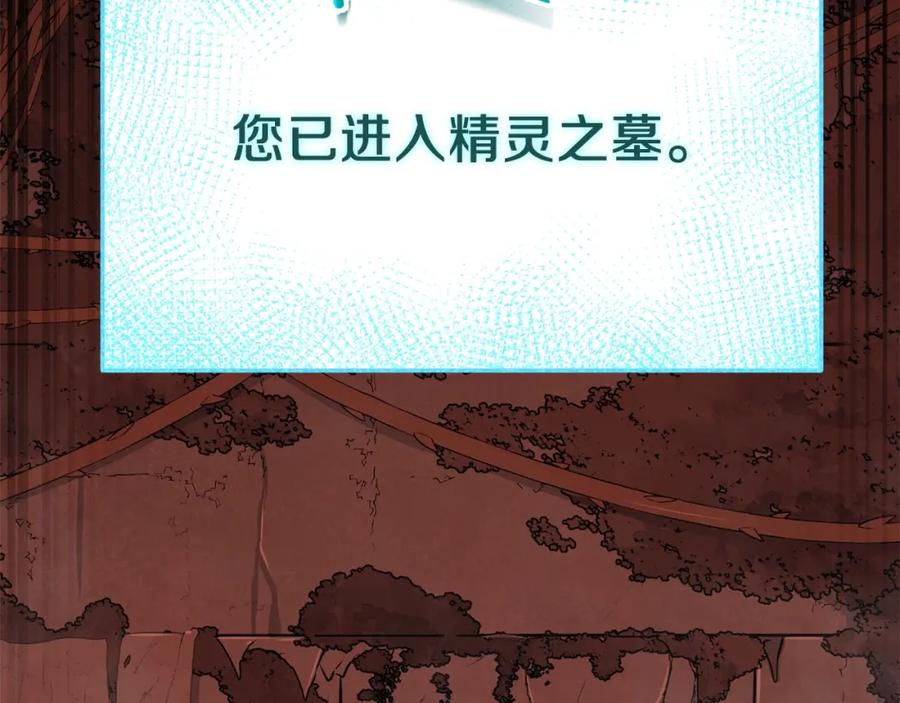 我爸太强了！ - 第93话 精灵之墓 - 第102张图