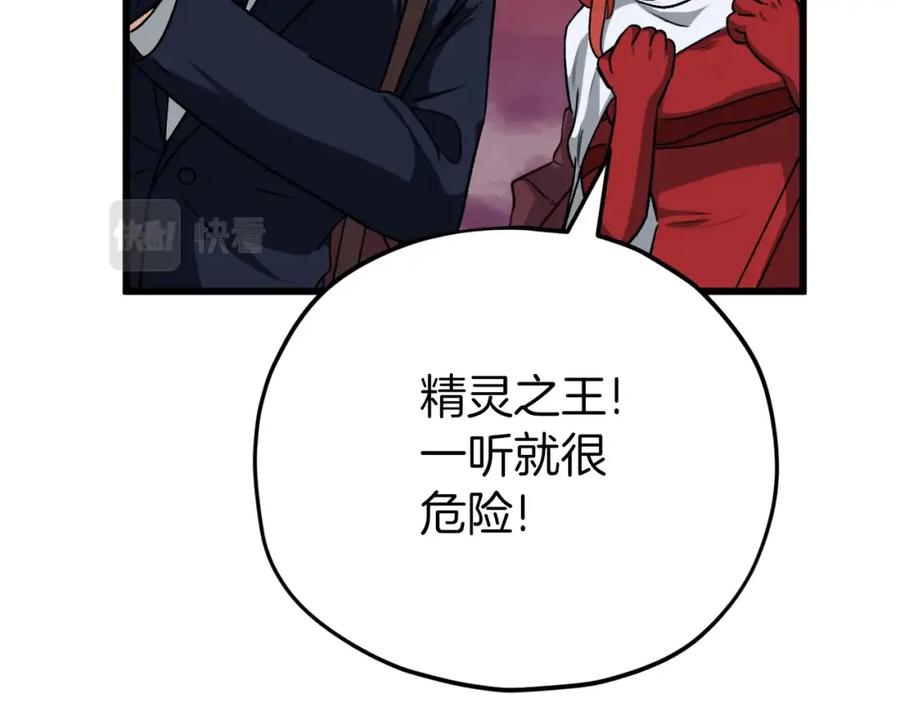 我爸太强了！ - 第93话 精灵之墓 - 第127张图