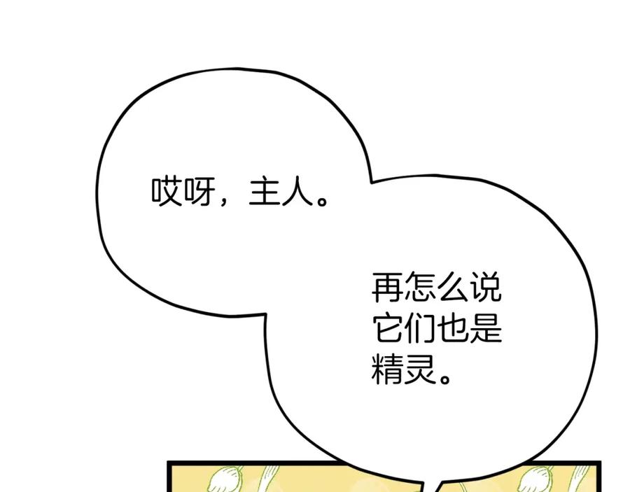 我爸太强了！ - 第93话 精灵之墓 - 第163张图