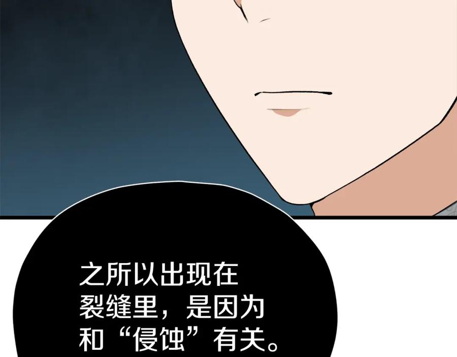 我爸太强了！ - 第94话 龙界戏精 - 第86张图