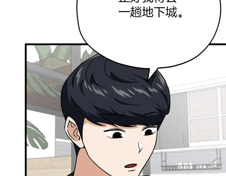 我爸太强了！ - 第94话 龙界戏精 - 第146张图