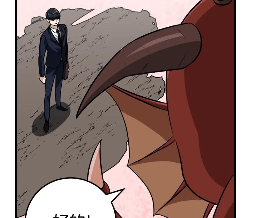 我爸太强了！ - 第94话 龙界戏精 - 第72张图