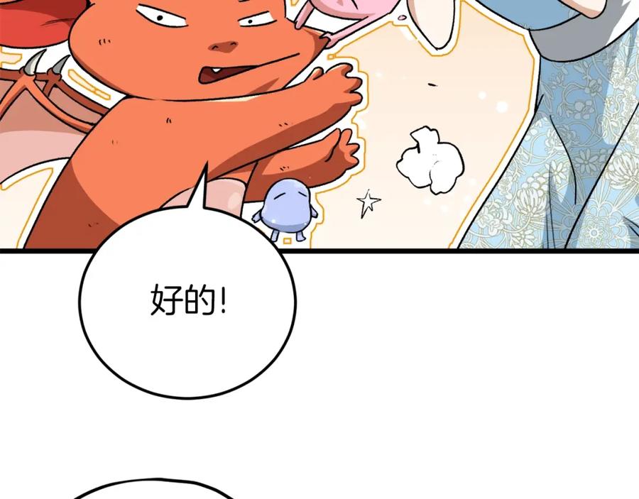 我爸太强了！ - 第94话 龙界戏精 - 第103张图