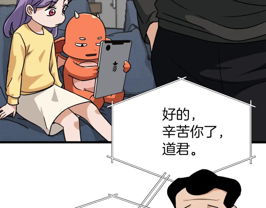 我爸太强了！ - 第94话 龙界戏精 - 第131张图