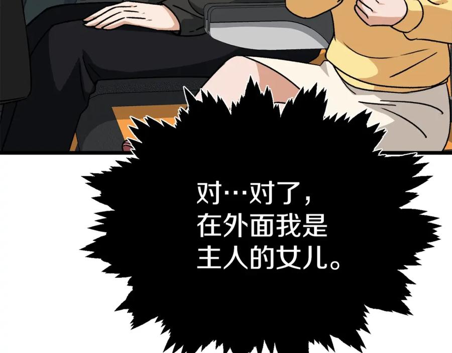 我爸太强了！ - 第94话 龙界戏精 - 第206张图