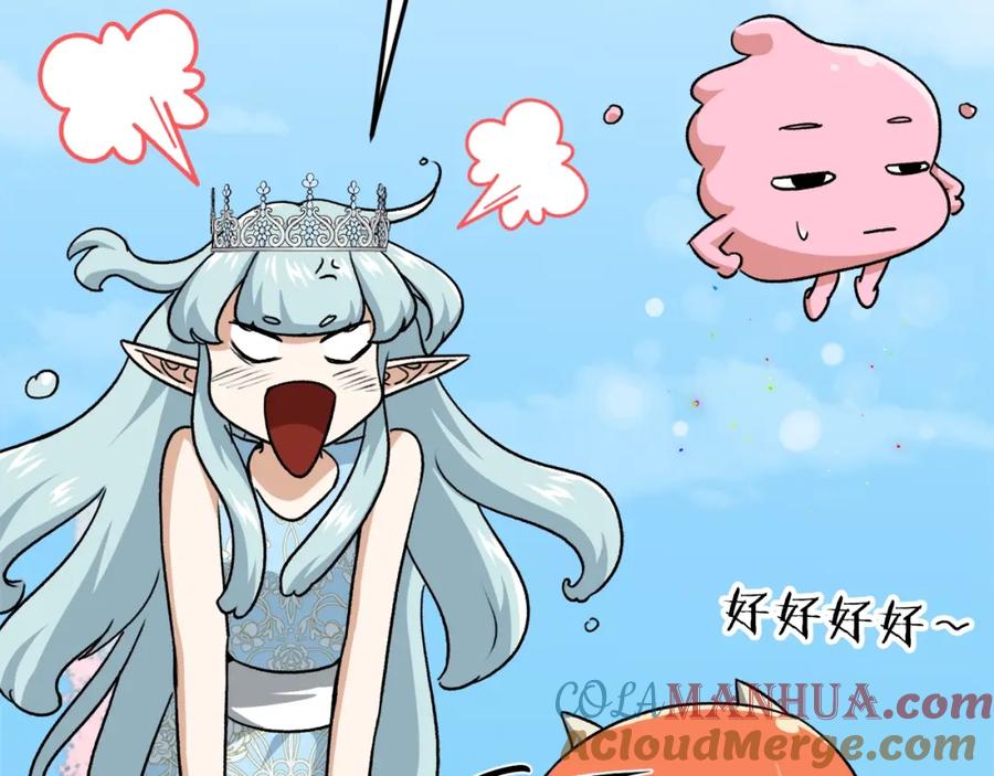 我爸太强了！ - 第94话 龙界戏精 - 第121张图