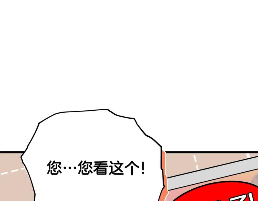 我爸太强了！ - 第94话 龙界戏精 - 第142张图