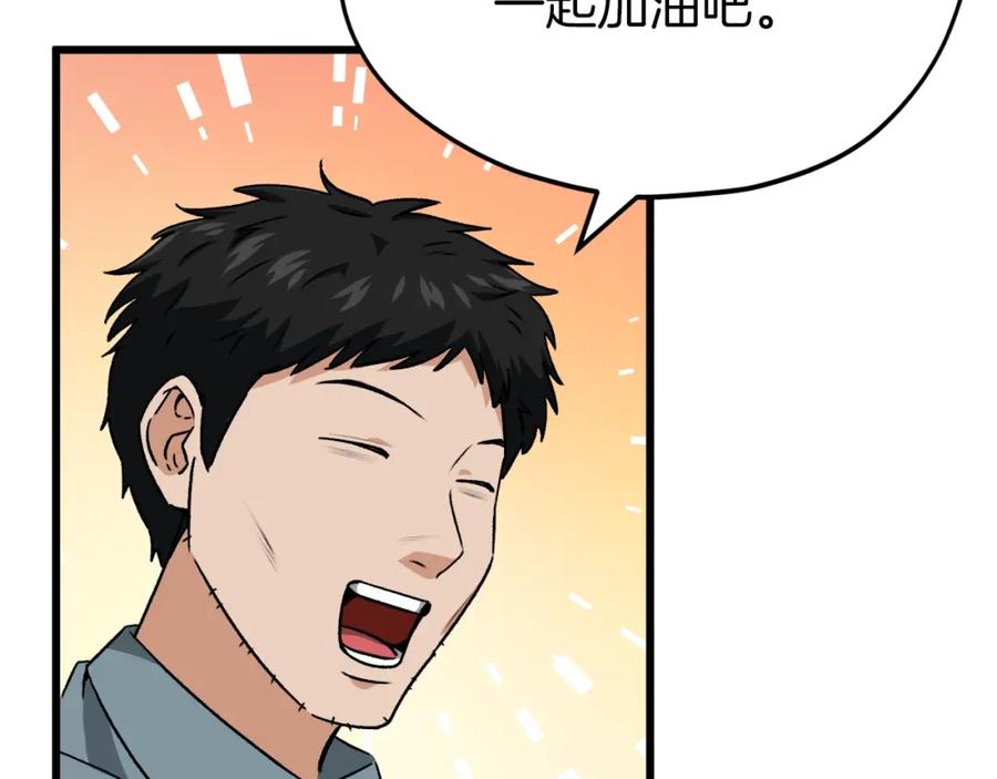 我爸太强了！ - 第94话 龙界戏精 - 第219张图