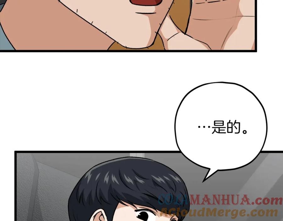 我爸太强了！ - 第94话 龙界戏精 - 第201张图