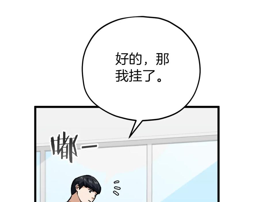 我爸太强了！ - 第94话 龙界戏精 - 第136张图