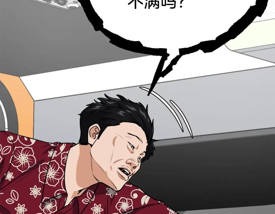 我爸太强了！ - 第94话 龙界戏精 - 第239张图